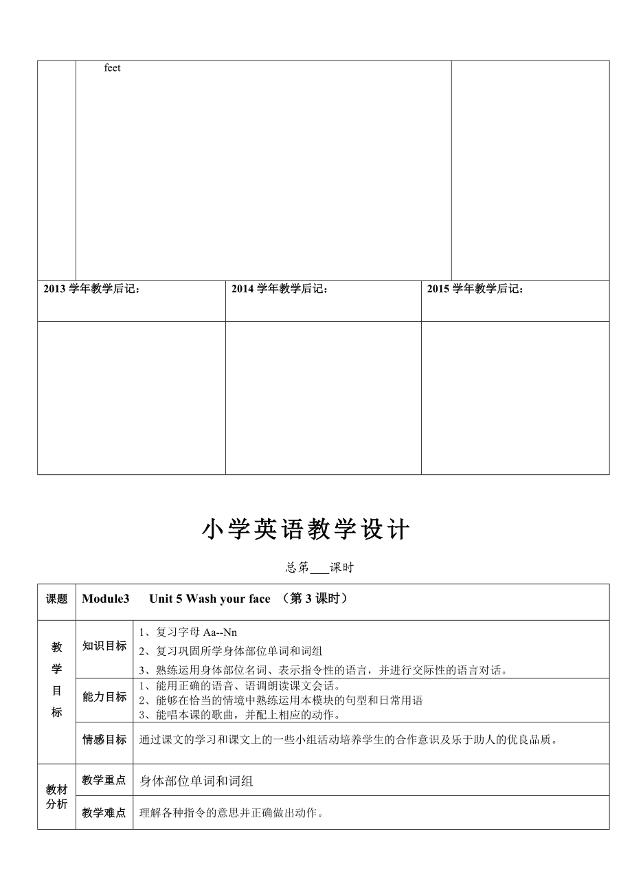 三年級(jí)上冊Module3教學(xué)設(shè)計(jì)_第5頁