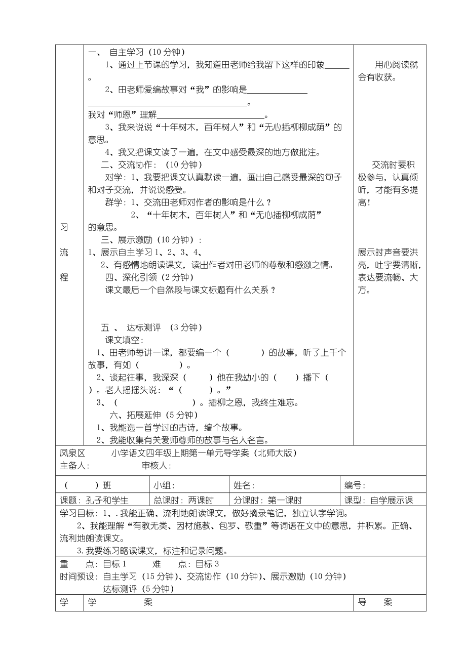 北师大版小学四年级语文上册导学案全集_第3页