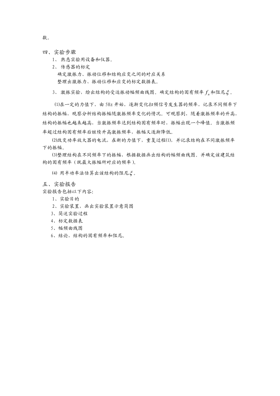 機(jī)械振動(dòng)實(shí)驗(yàn)指導(dǎo)新_第3頁(yè)