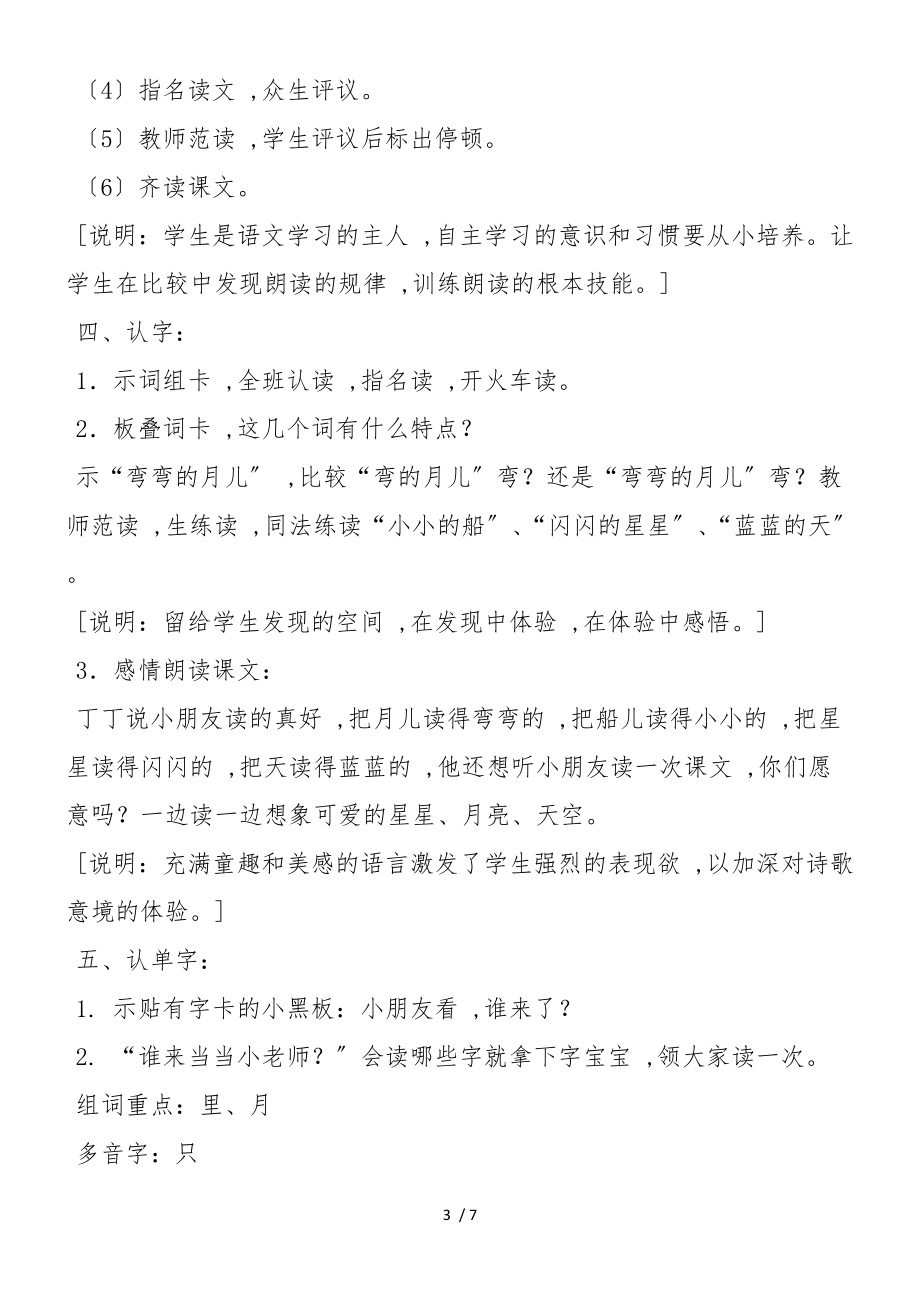 《小小的船》教学设计及教后记_第3页