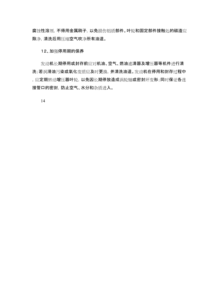 提高废气涡轮增压器工作效率的措施_第5页