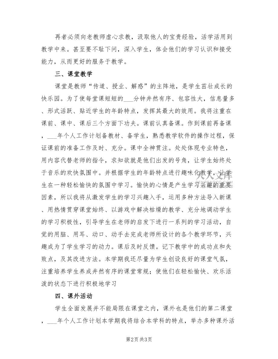 2022年新学期个人工作计划范文_第2页