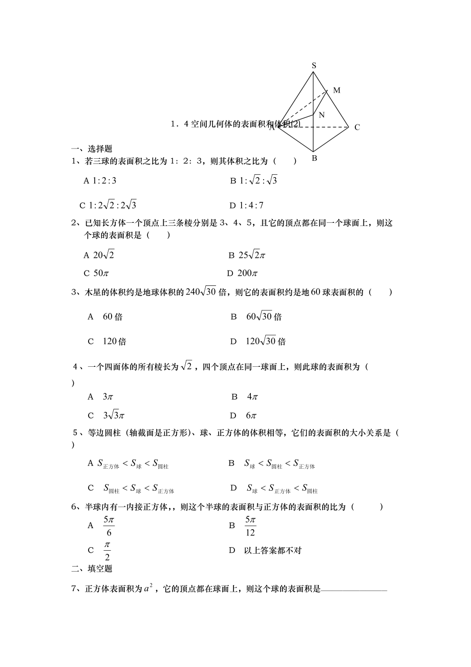 高中數(shù)學(xué)空間幾何體練習(xí)題_第5頁