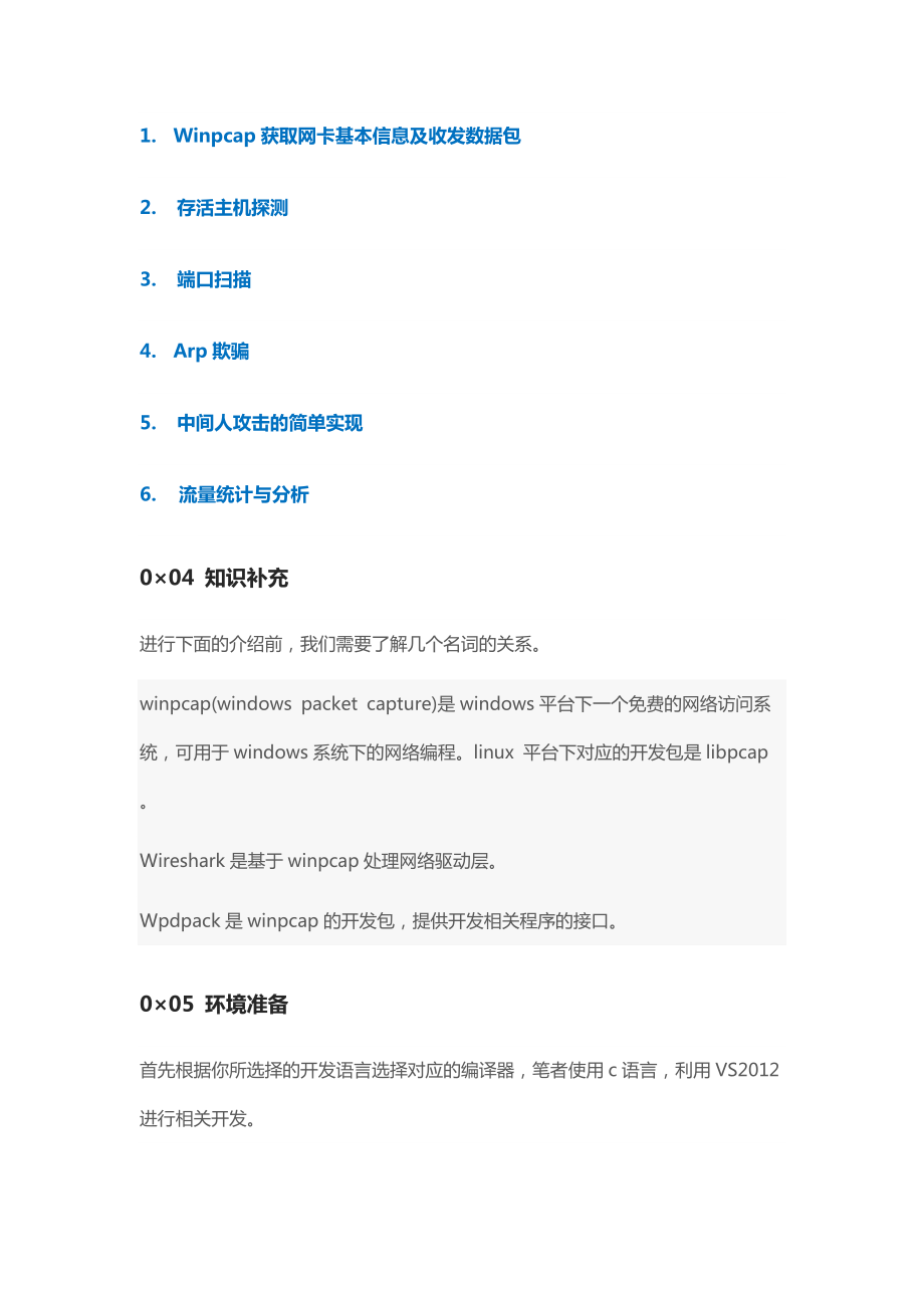 WinPcap開發(fā)(一):零基礎(chǔ)入門_第3頁