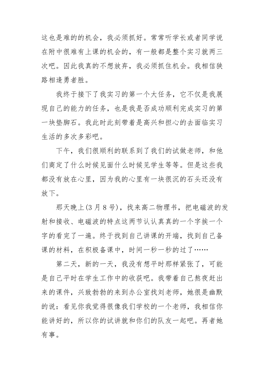 关于个人实习报告范文汇总9篇_第5页