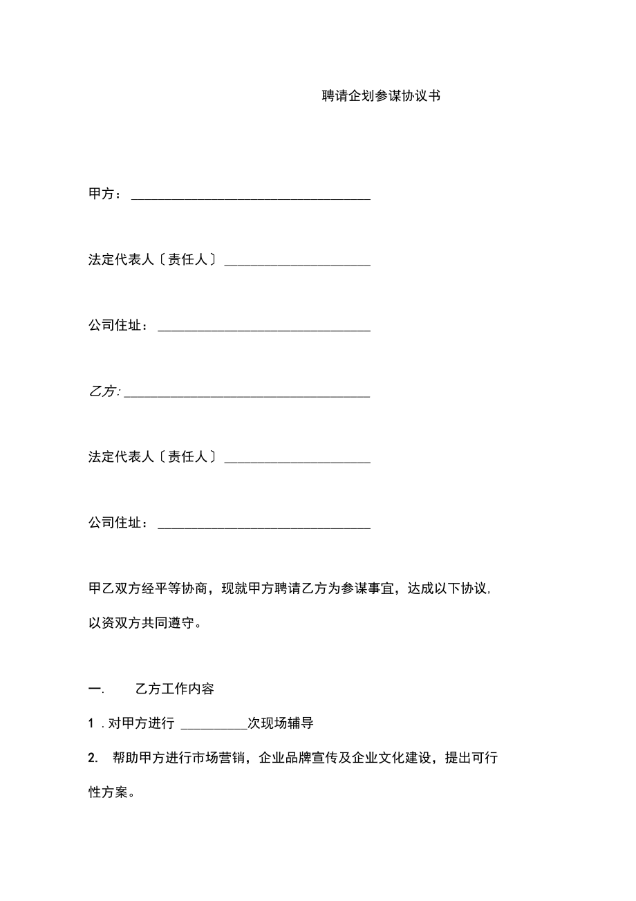 聘請企劃顧問協(xié)議書_第1頁