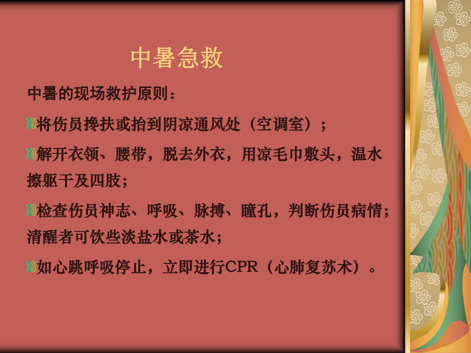 常见突发疾病现场处置_第4页