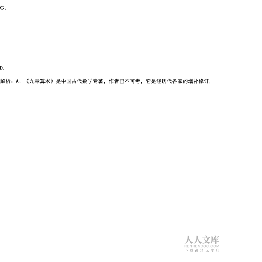 山西省初中中考真題數(shù)學(xué).docx_第2頁