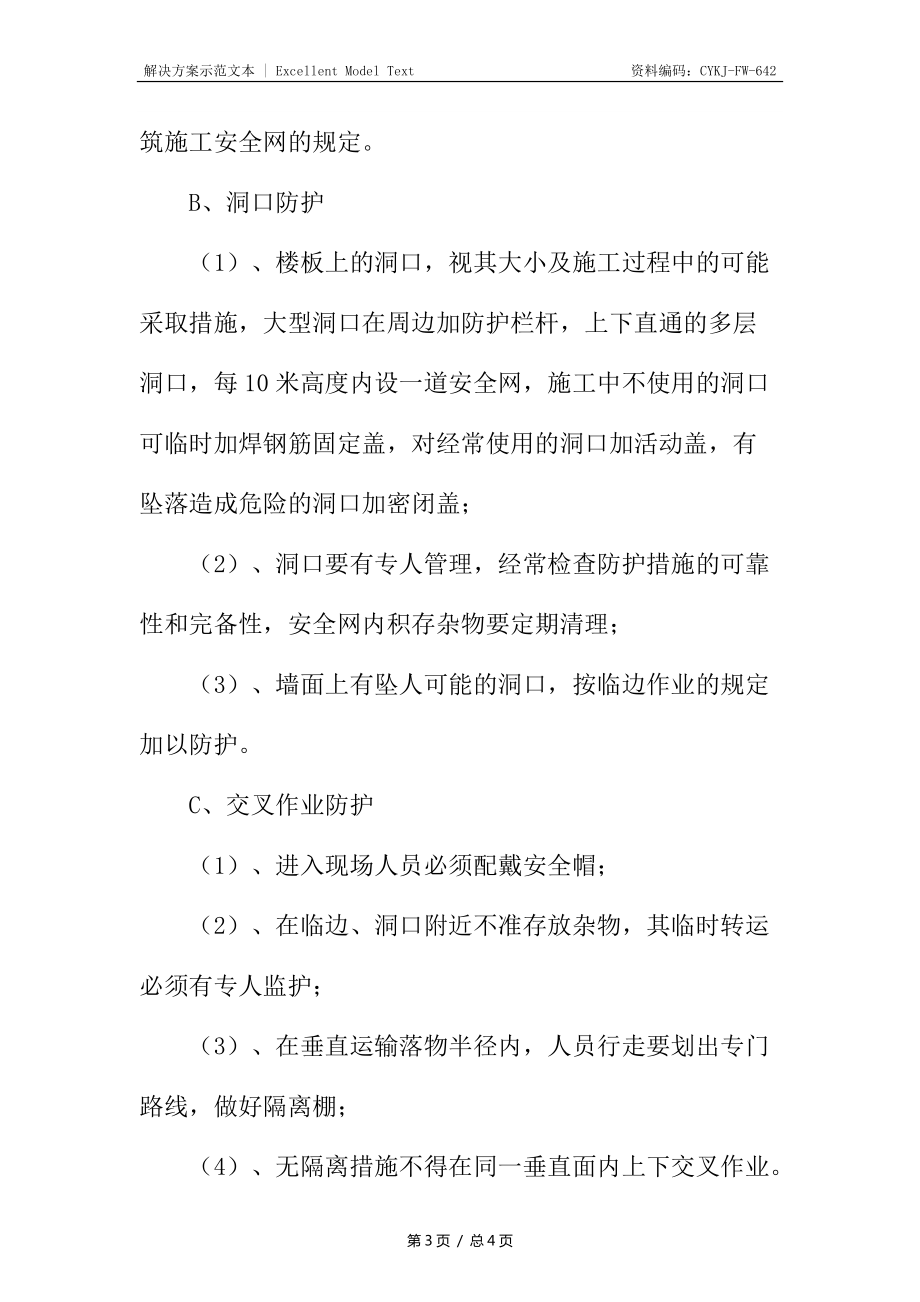 施工現(xiàn)場高空臨邊作業(yè)安全防護(hù)_第3頁