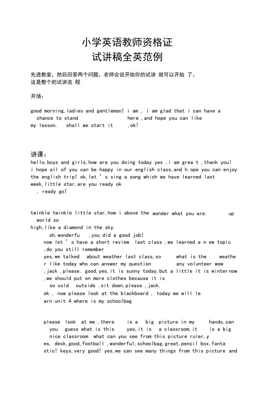 小学英语面试试讲全英范例_第1页