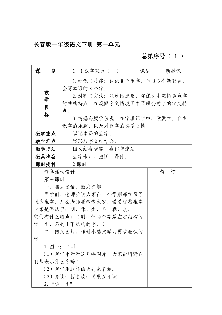 长春版一年语文下册全册_第4页