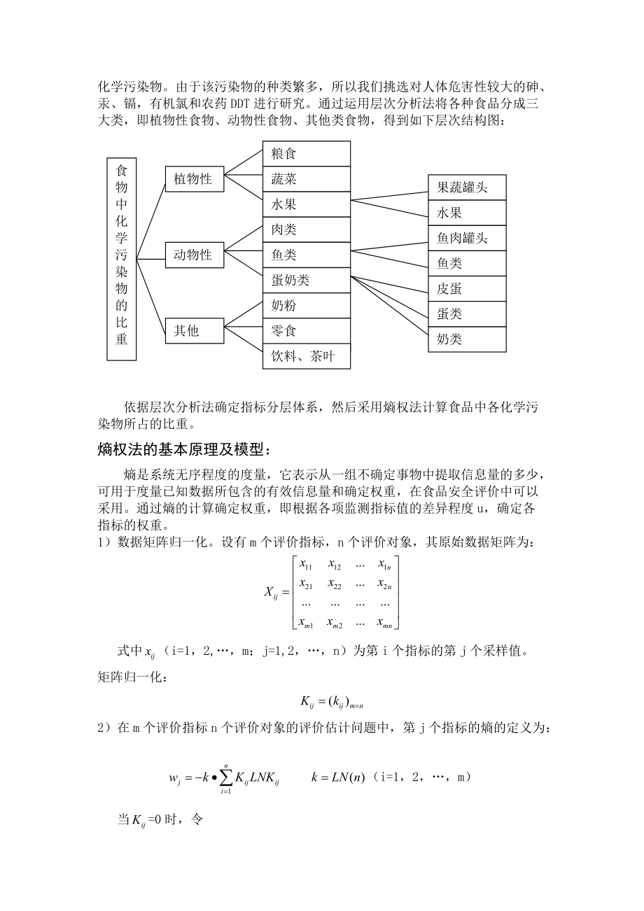 食品安全的定量评估_第5页