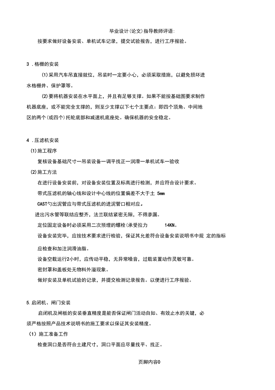 污水处理厂施工方案_第5页