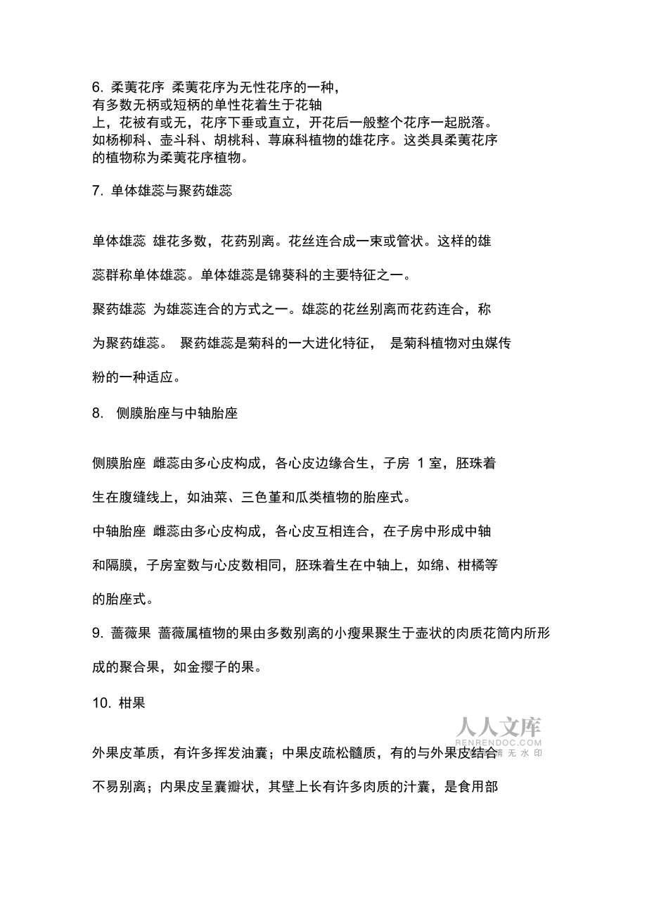 植物学复习题答案(2023213558)_第2页