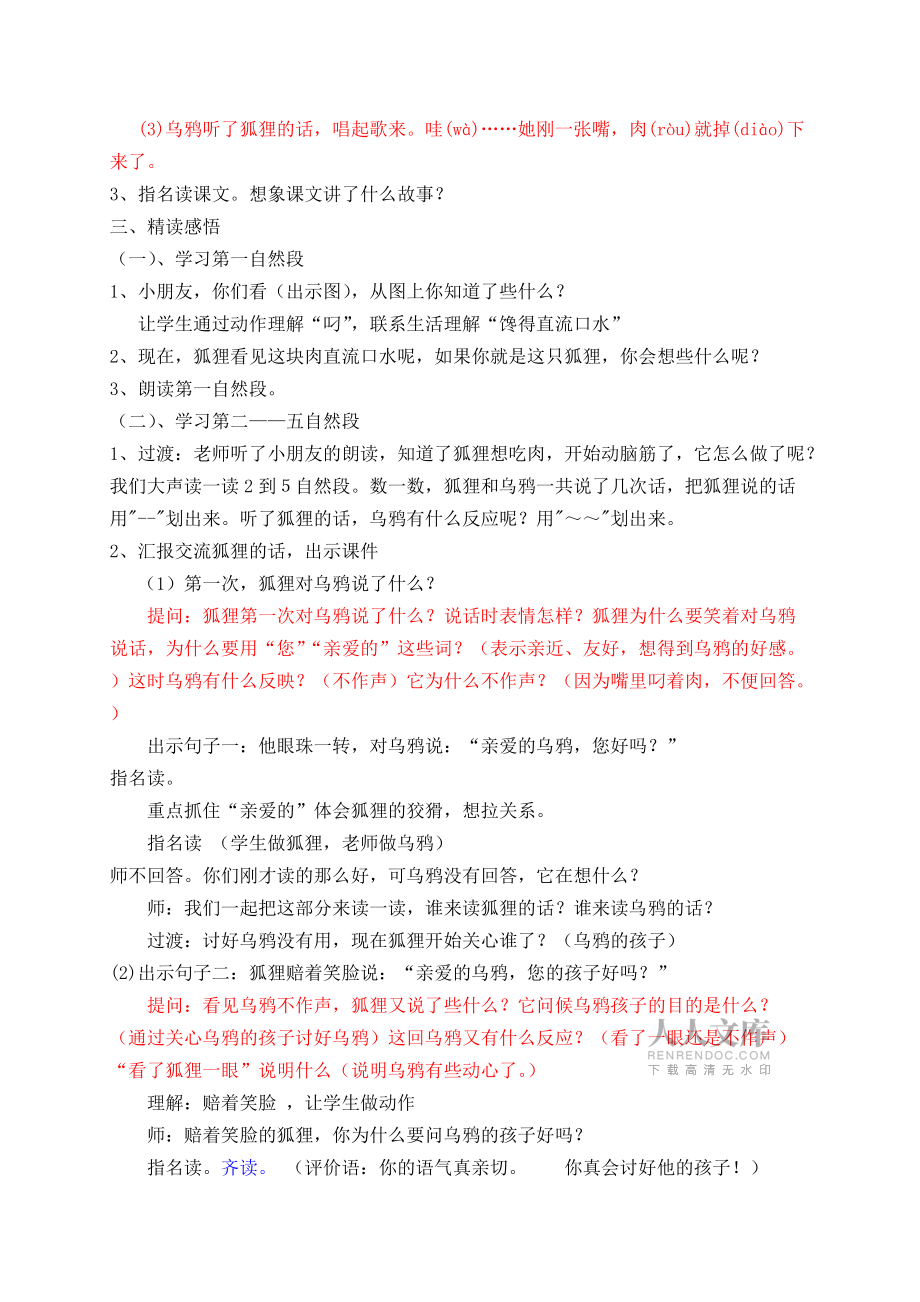 11狐狸和乌鸦_第2页