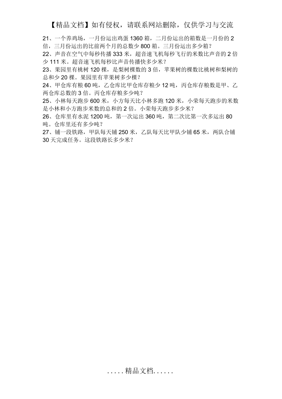 四年级三步计算应用题_第3页