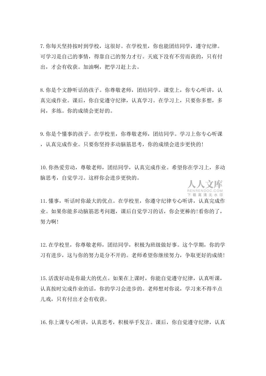 幼儿小班评语下学期_第2页