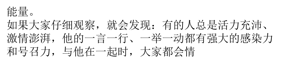 如何才能让自己时刻拥有正能量_第5页