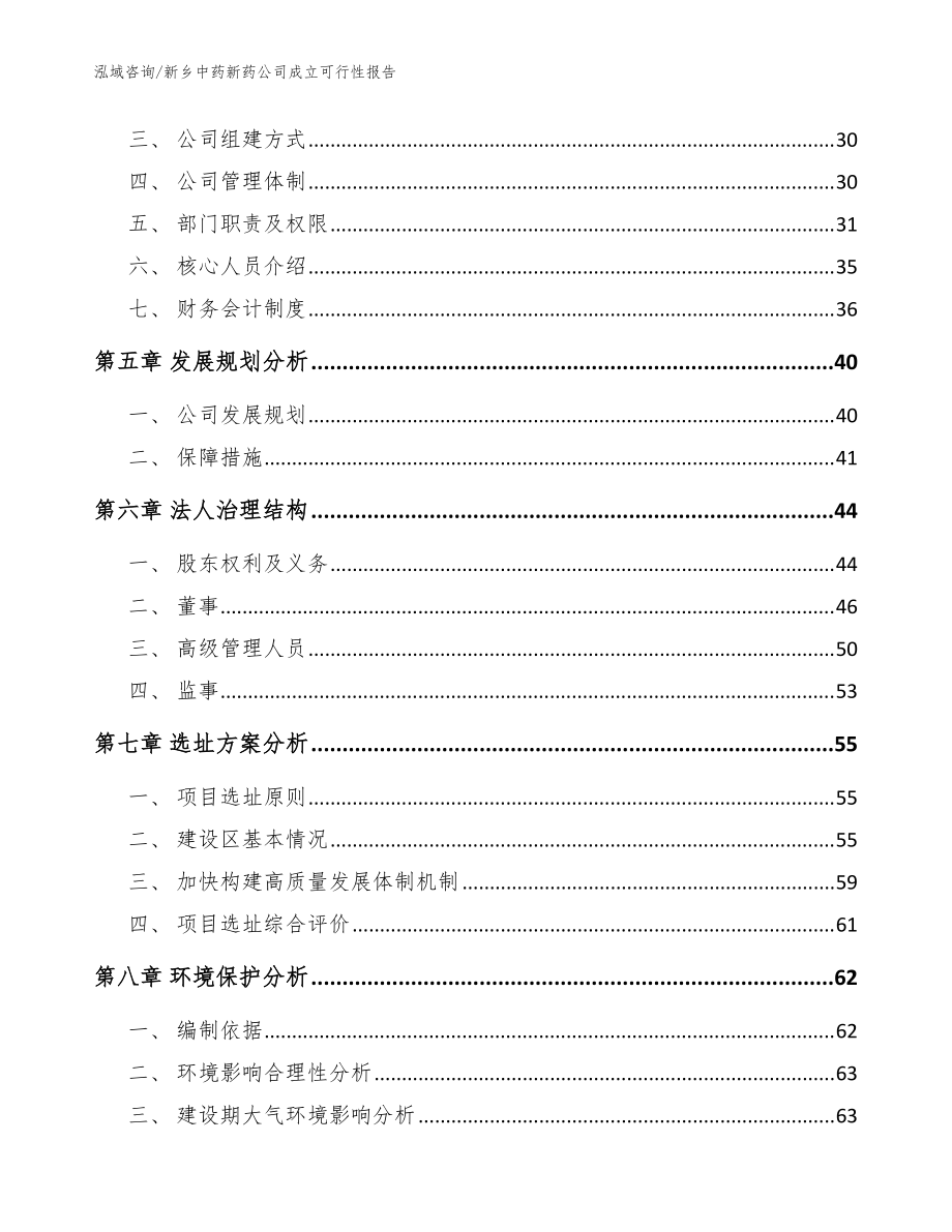 新乡中药新药公司成立可行性报告模板范本_第5页