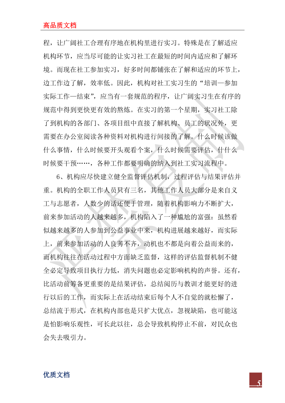 2022年社工實習報告_第5頁