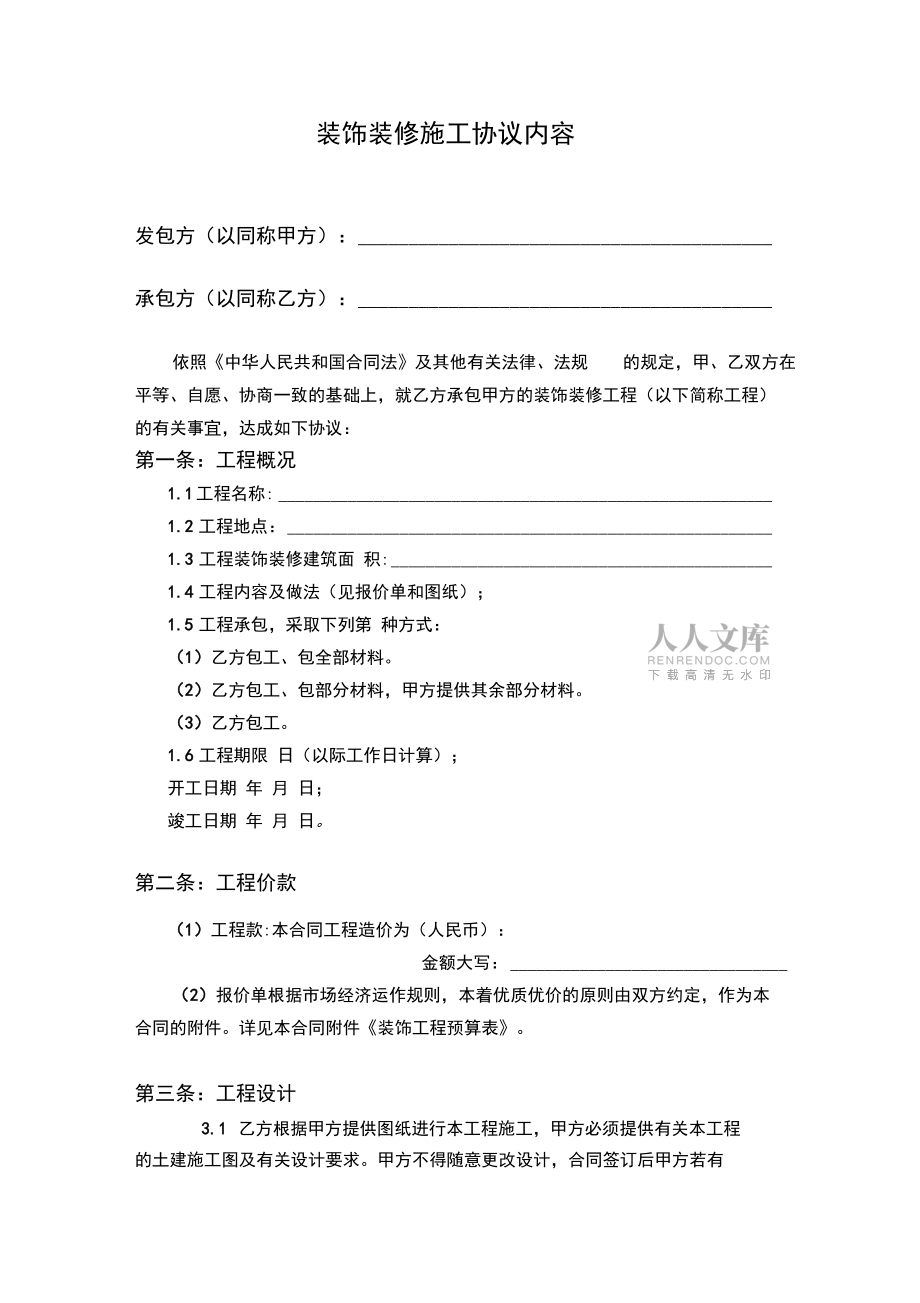 工装装饰装修施工合同_第2页