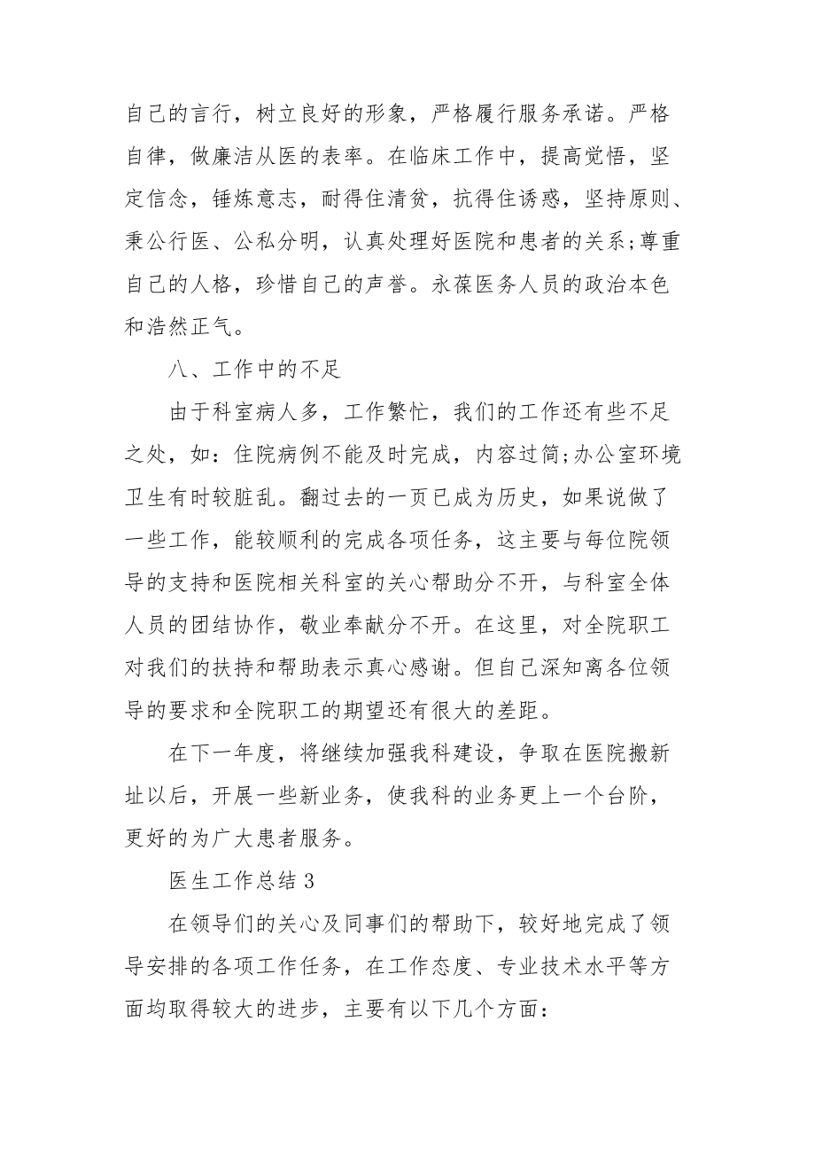 醫(yī)生工作總結(jié)(15篇)_第5頁