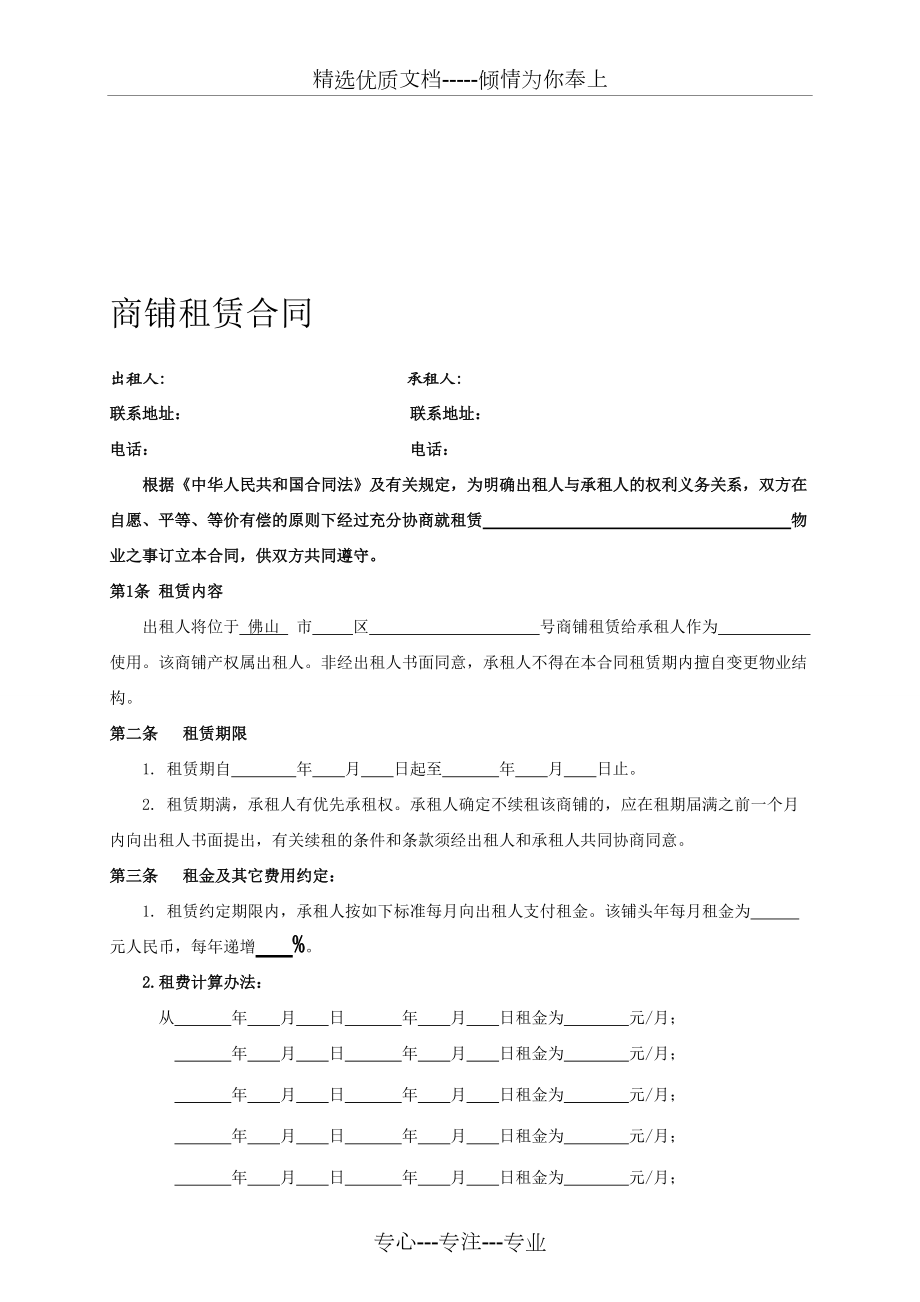 商铺租赁合同通用递增_第1页