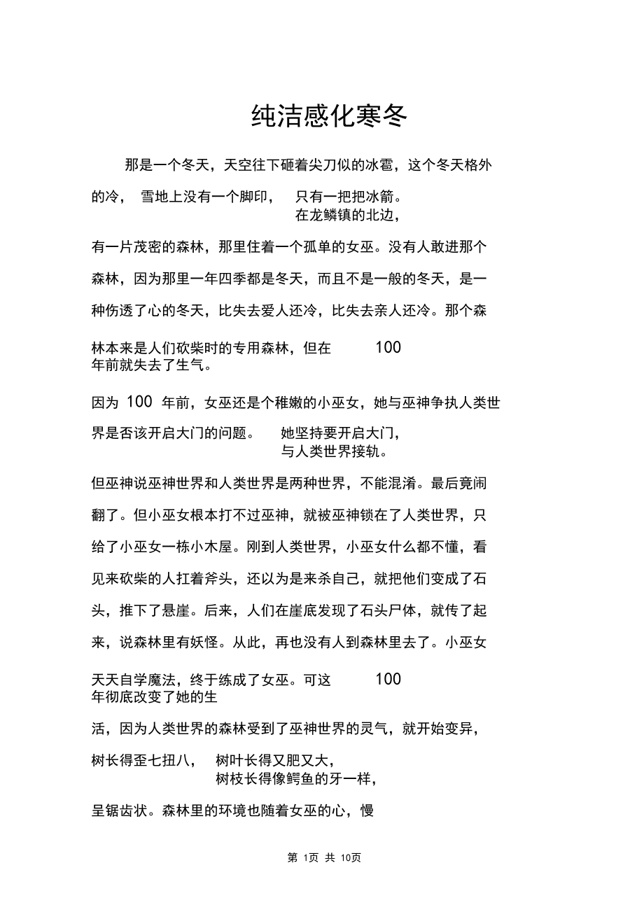 純潔感化寒冬_高三作文_第1頁