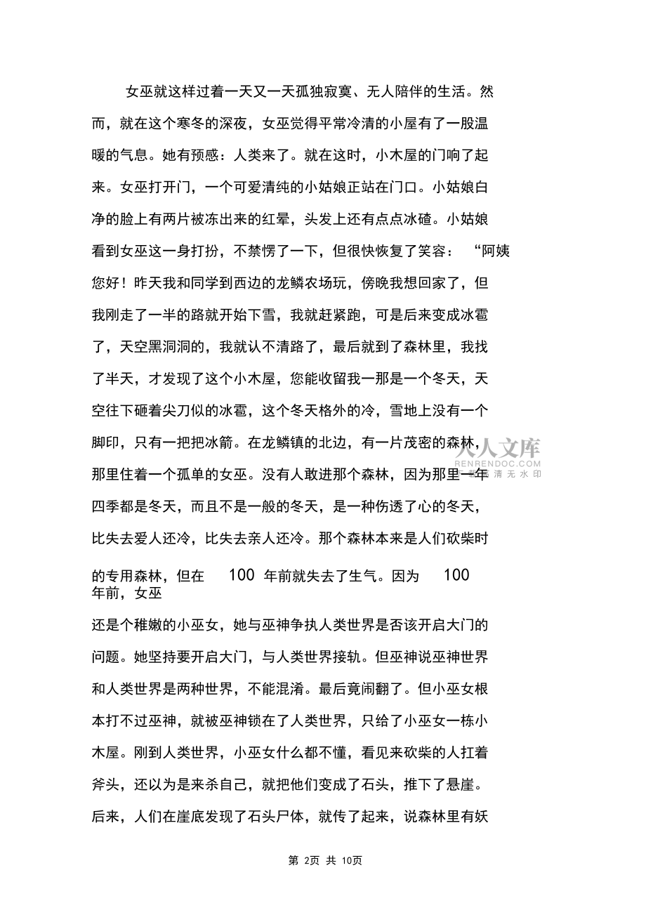 純潔感化寒冬_高三作文_第2頁