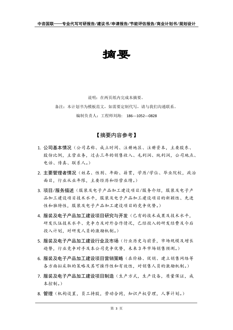 服装及电子产品加工建设项目商业计划书写作模板-融资招商_第4页