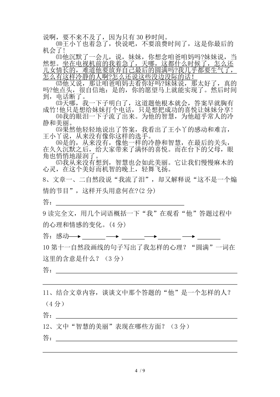 七年級語文第一次月考試卷_第4頁