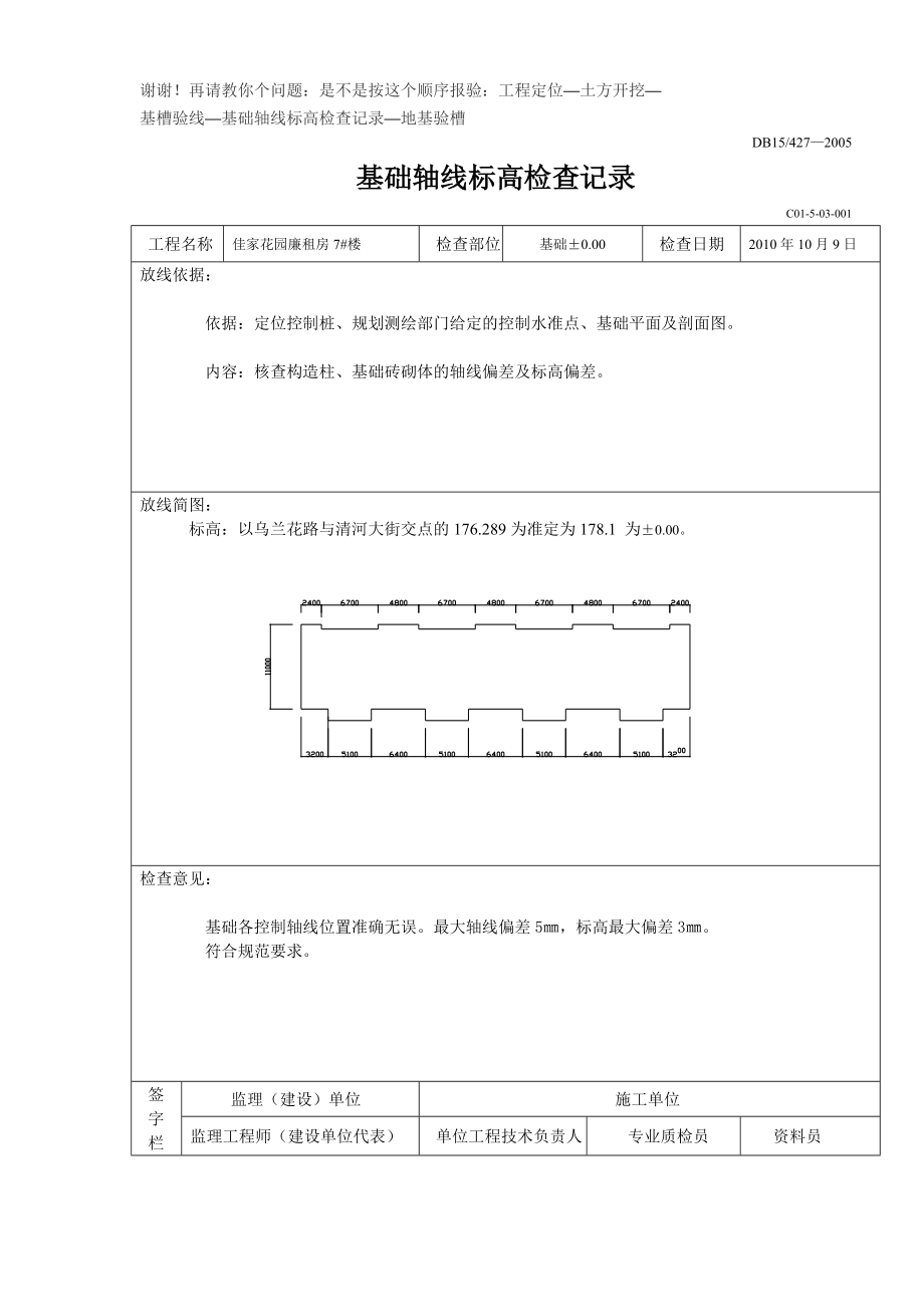 基礎軸線、基槽、定位記錄表_第1頁