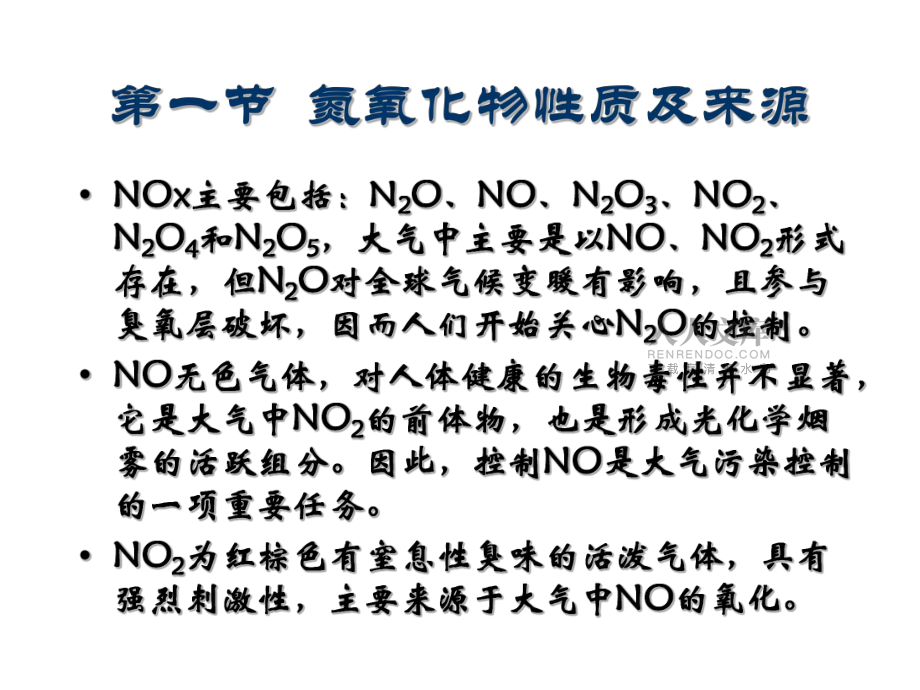 大气污染控制工程第七章_第2页