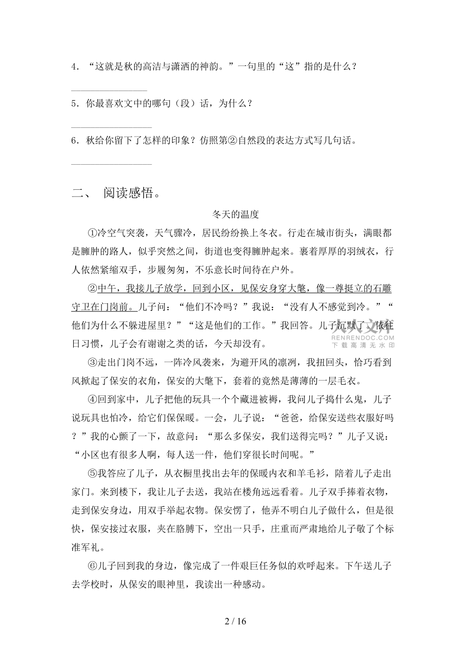 湘教版六年级语文下册阅读理解年级联考习题含答案_第2页