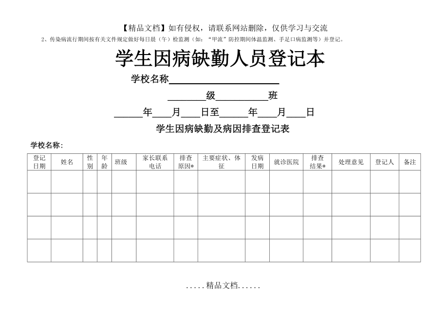 因病缺勤病因追查與登記制度(樣本)11203_第5頁