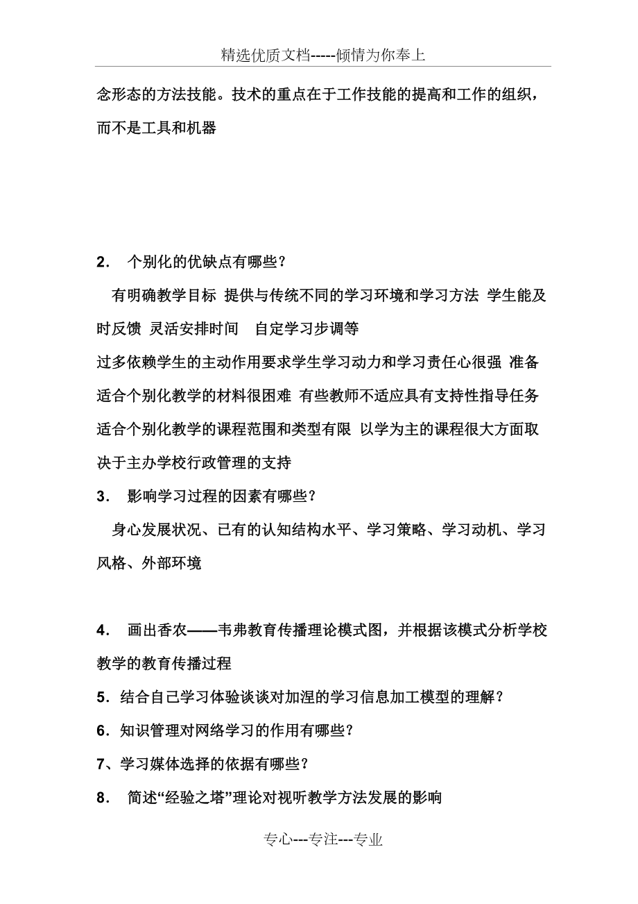 教育技术学导论考试试题汇总_第3页
