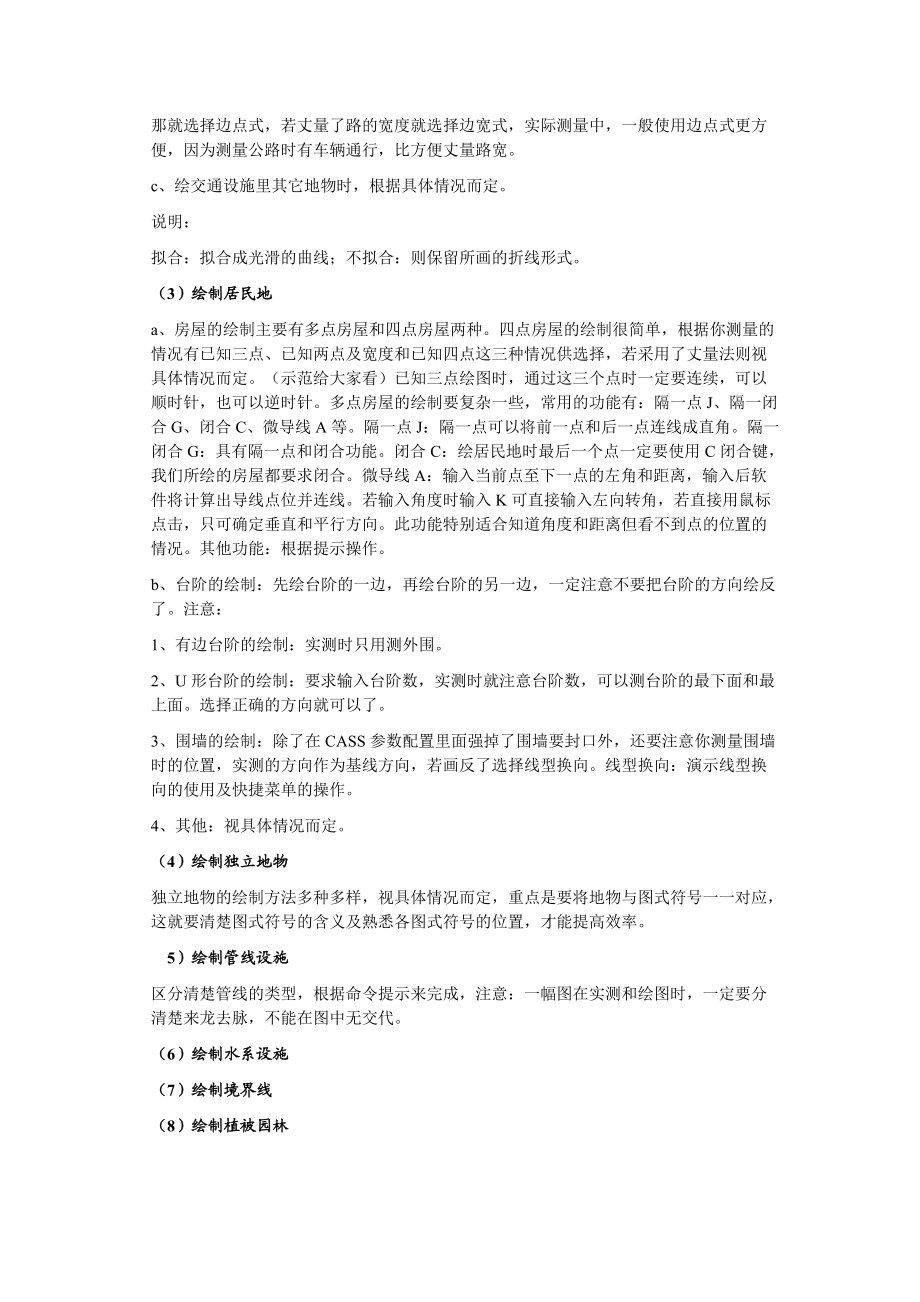 南方Cass教程_第5页