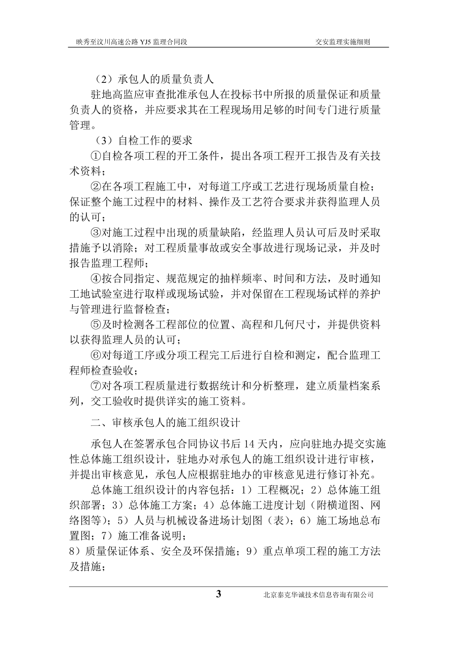 交安監(jiān)理實施細則_第3頁