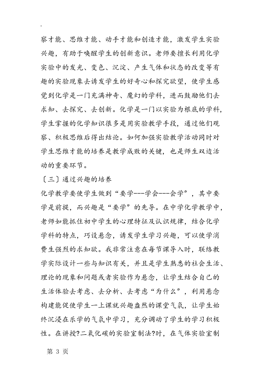 化學教學中能力的培養_第3頁