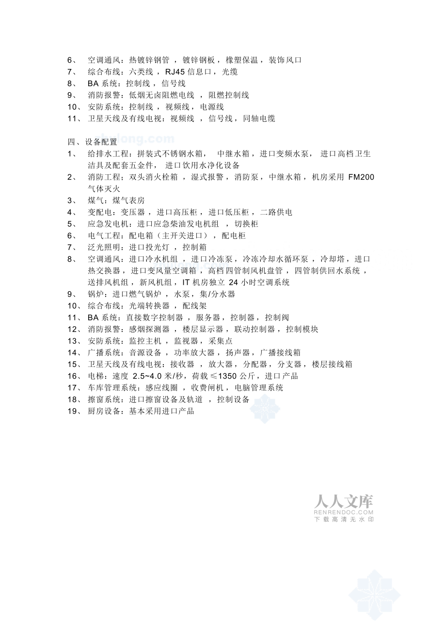 酒店造價估算指標secret_第2頁