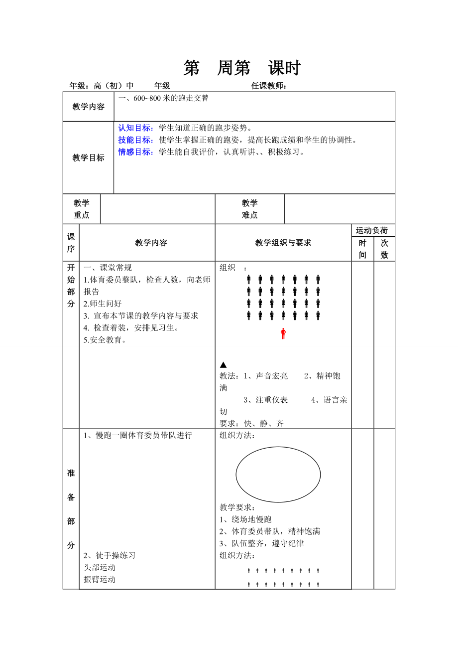600-800米交替跑_第1页