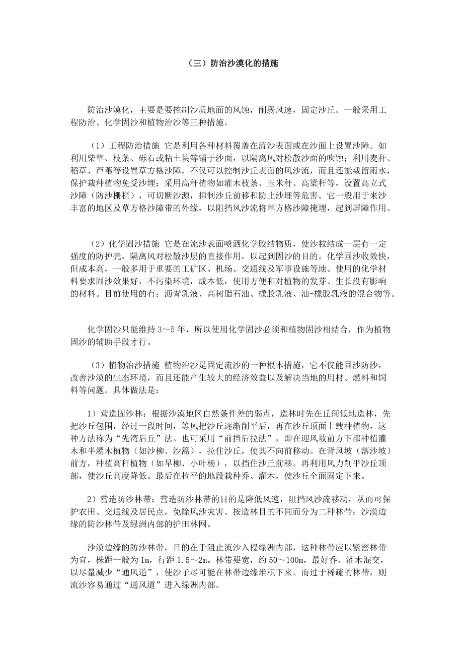 土地沙漠化及其防治_第3页