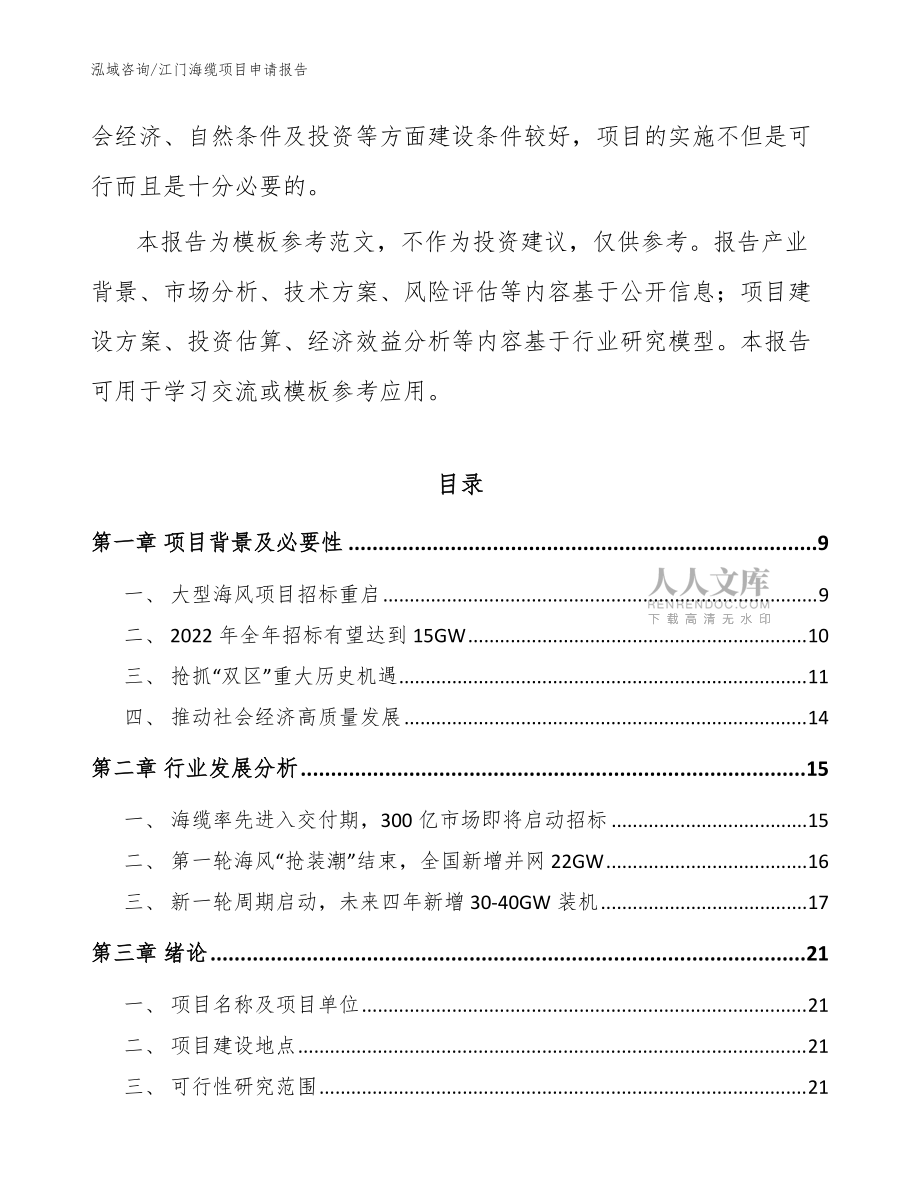 江门海缆项目申请报告_参考范文_第2页