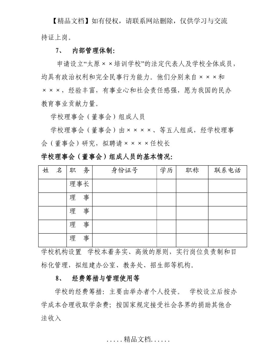 太原市民办学校资料汇编_第5页