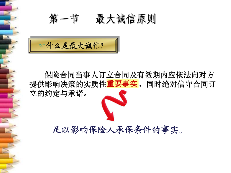 保險學課件第三章_第3頁