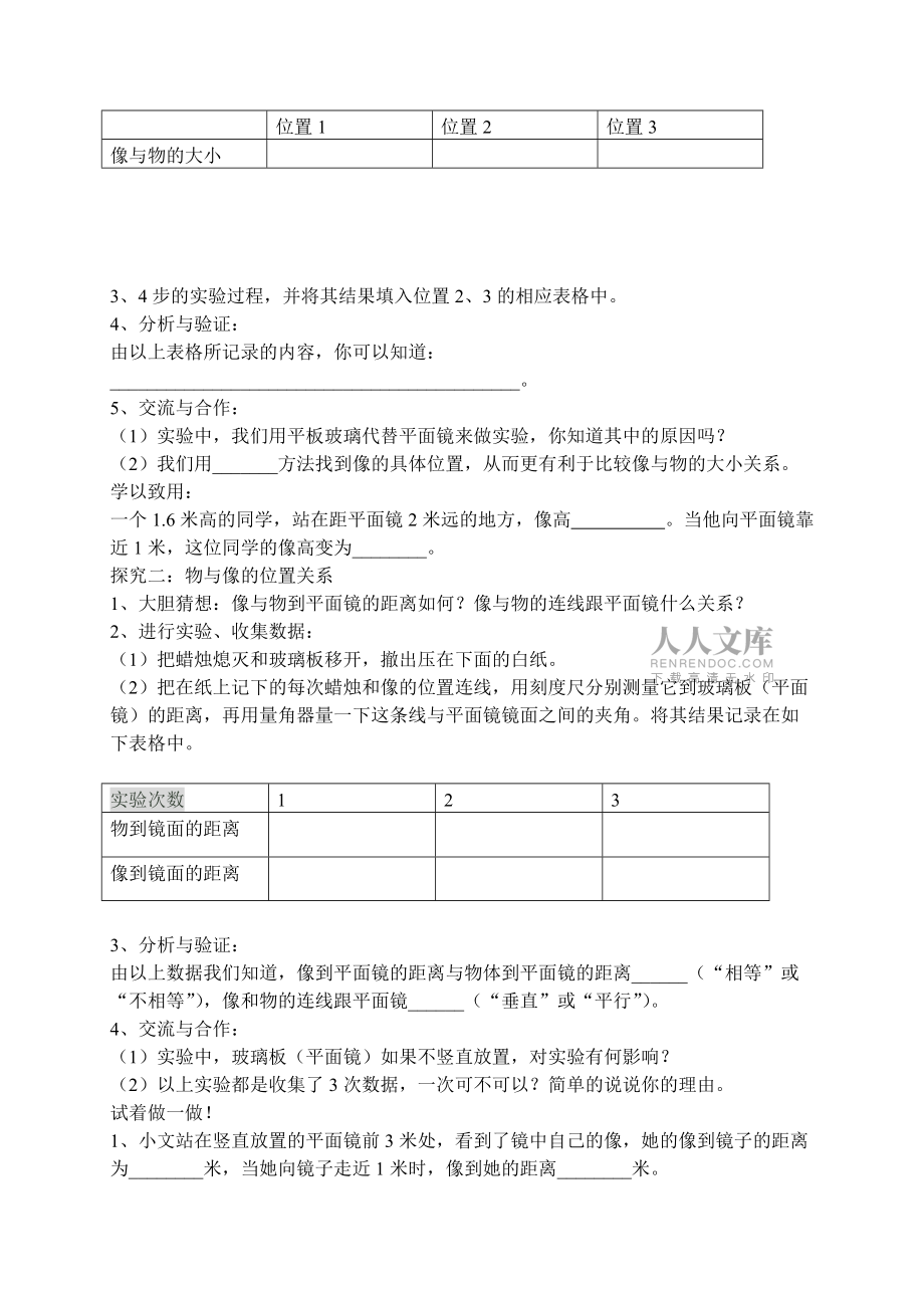 平面镜成像导学案_第2页