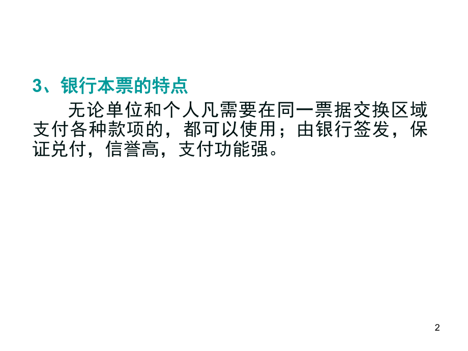 银行本票的种类(课堂PPT)_第2页