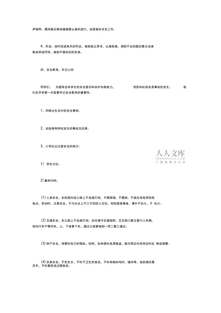 开学第一课安全教育主题班会记录最新_第2页