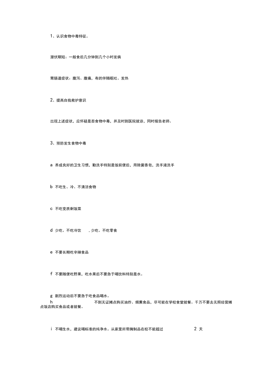开学第一课安全教育主题班会记录最新_第4页