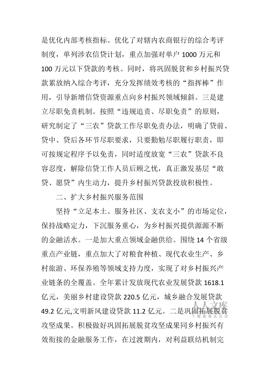 关于实施乡村振兴战略工作情况报告_第2页